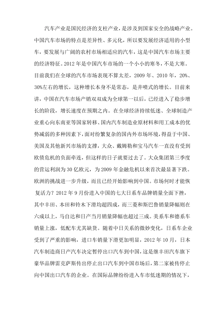 汽车行业分析报告_第1页