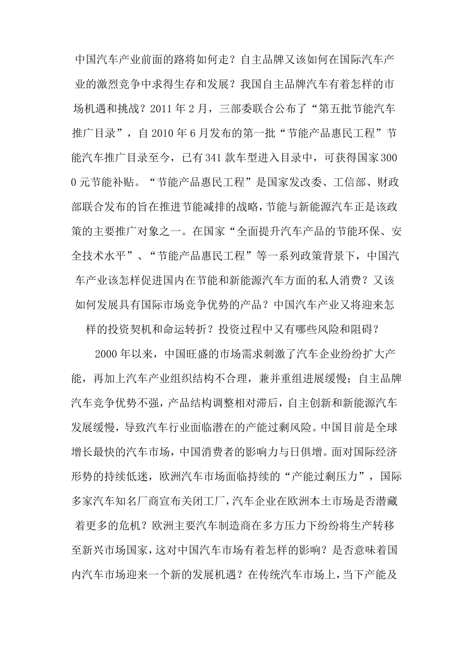 汽车行业分析报告_第2页