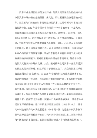 汽车行业分析报告