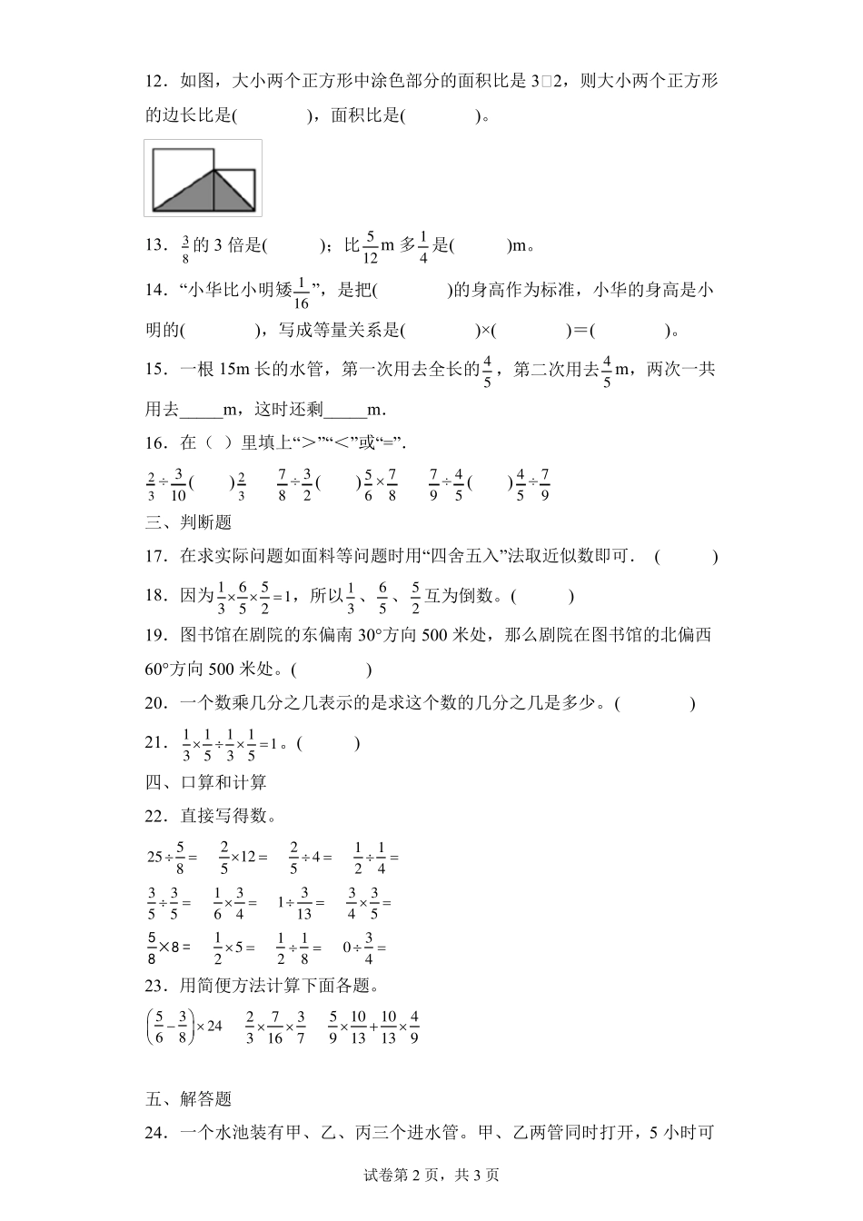期中复习高频易错题检测卷(试题)六年级上册数学人教版 _第2页