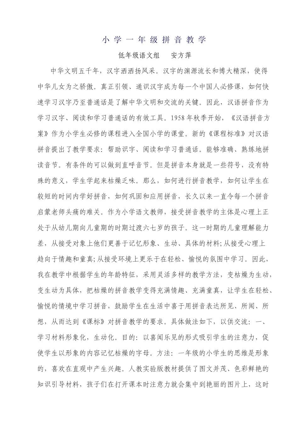 小学一年级拼音教学_第1页