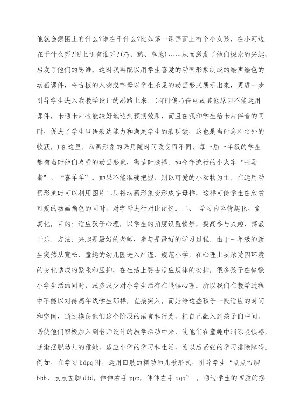 小学一年级拼音教学_第2页