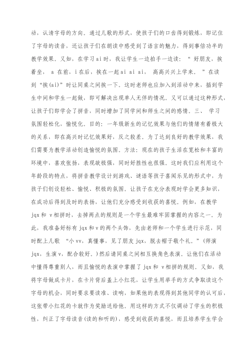 小学一年级拼音教学_第3页