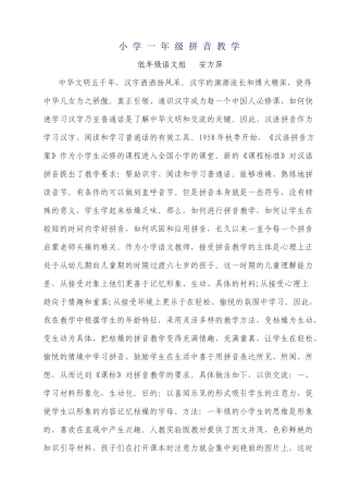 小学一年级拼音教学