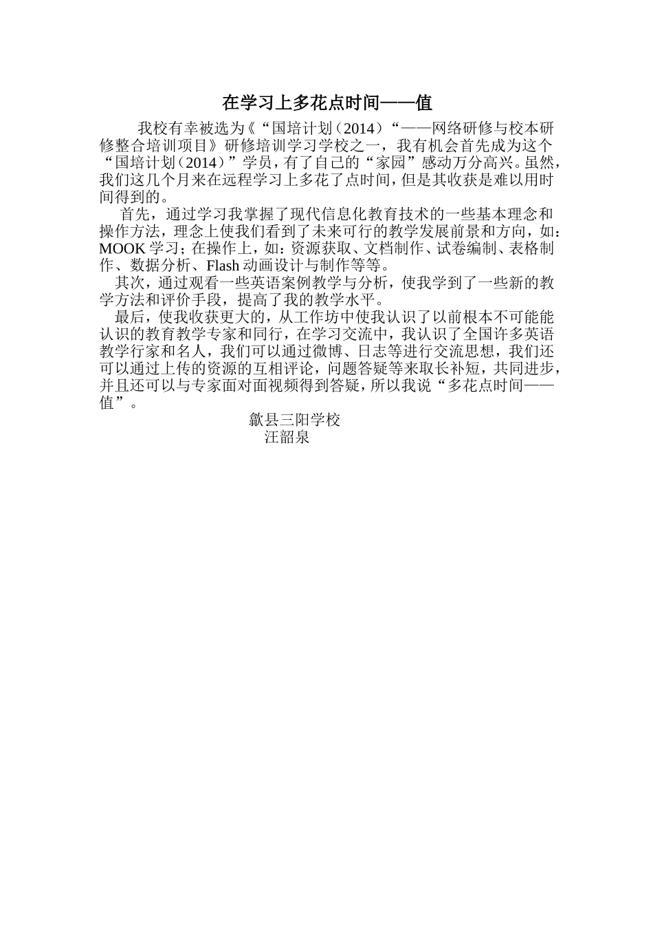 在学习上多花点时间_第1页