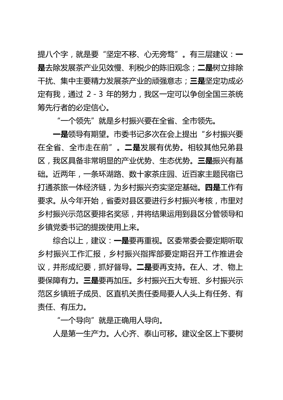 区农业农村局在高质量发展工作务虚会上的发言 (2) _第2页