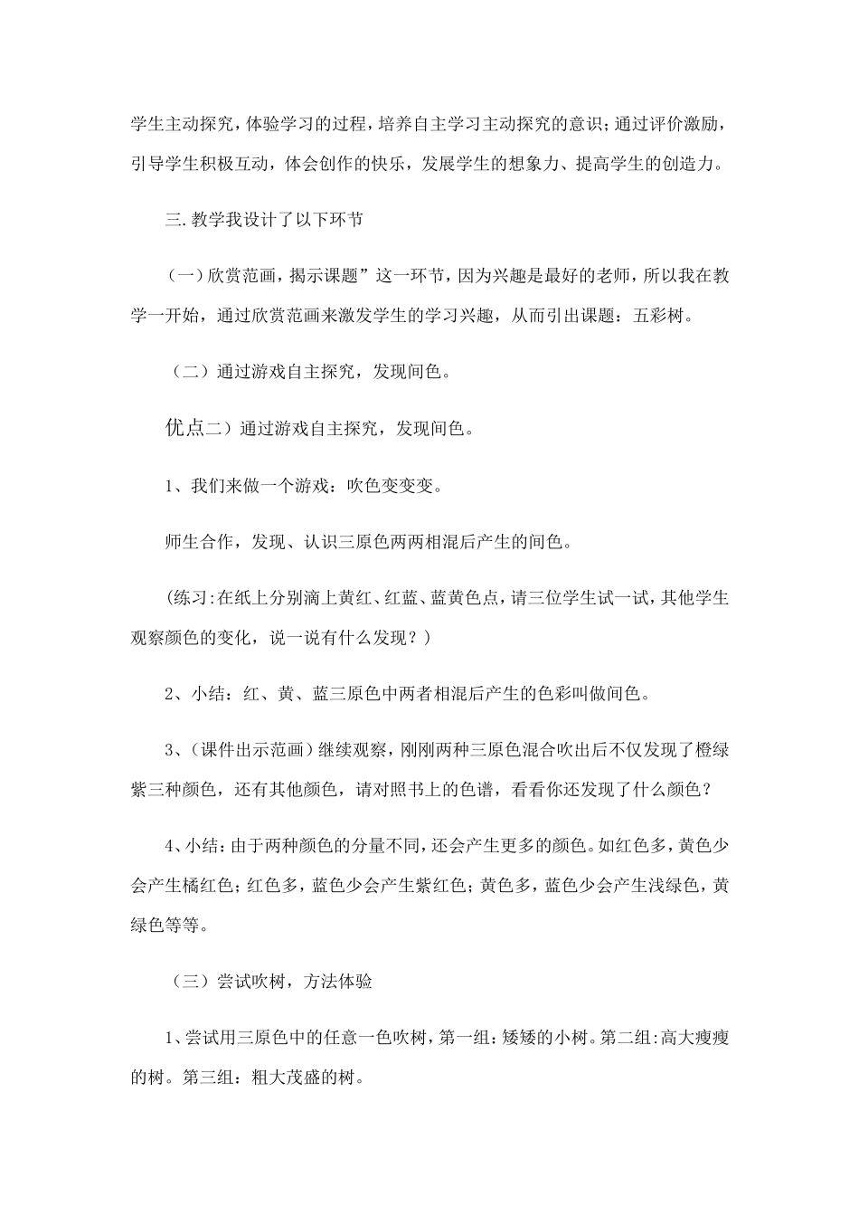 美术【五彩树】说课稿_第2页