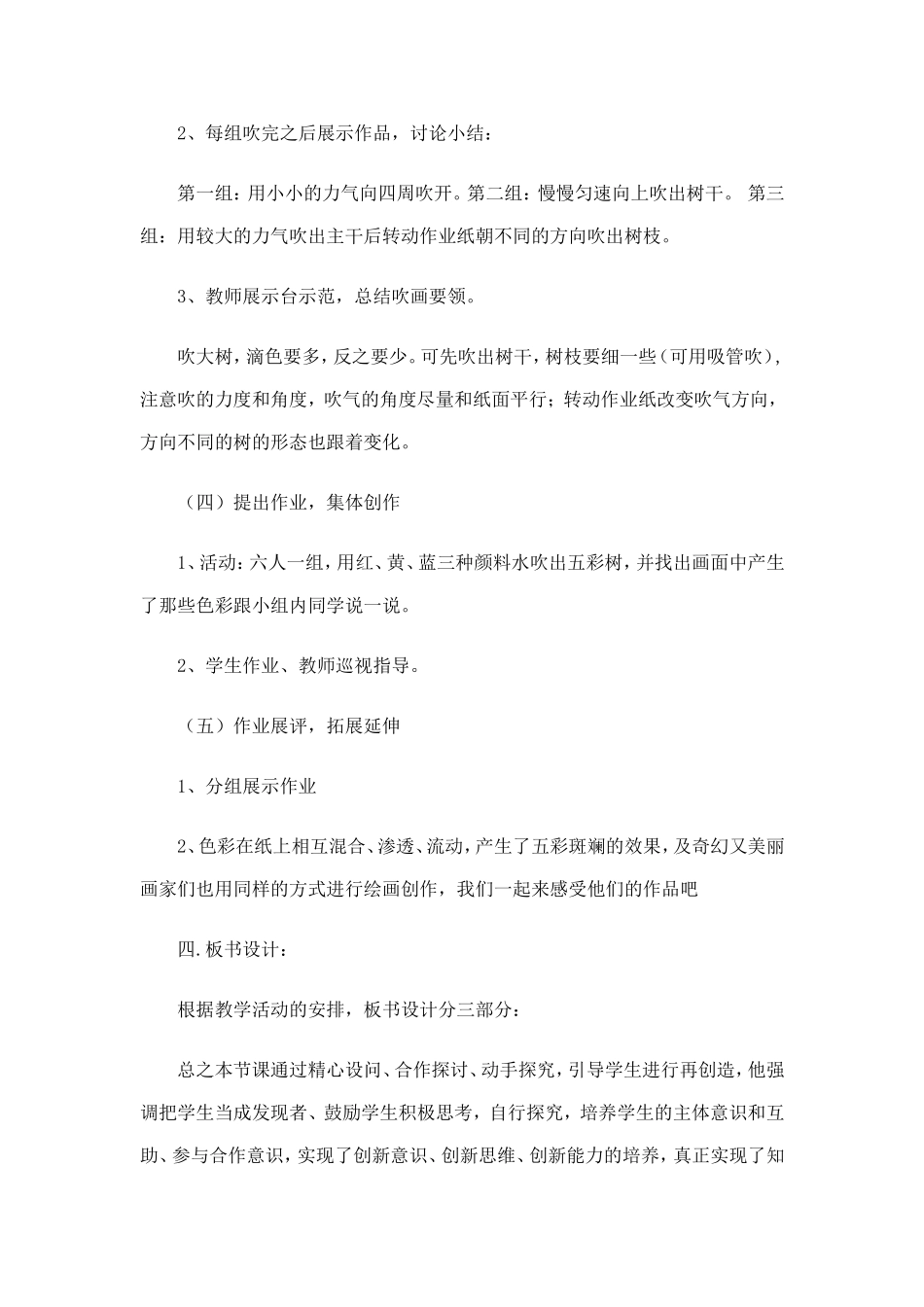 美术【五彩树】说课稿_第3页