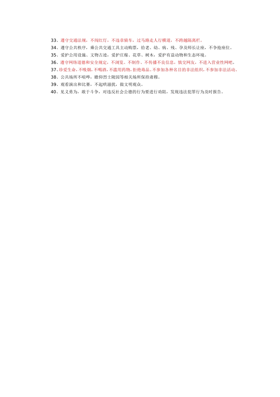 中学生日常行为规范_第2页