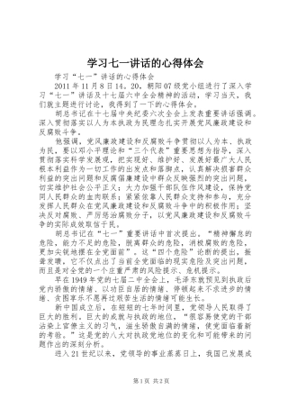 学习七一讲话的心得体会