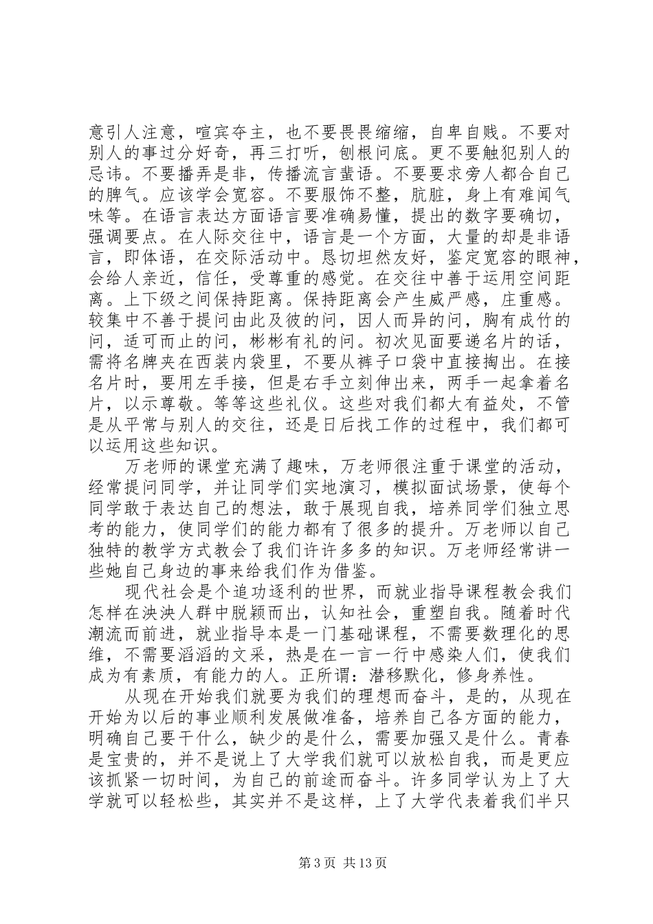 就业指导网络课堂学习体会_第3页