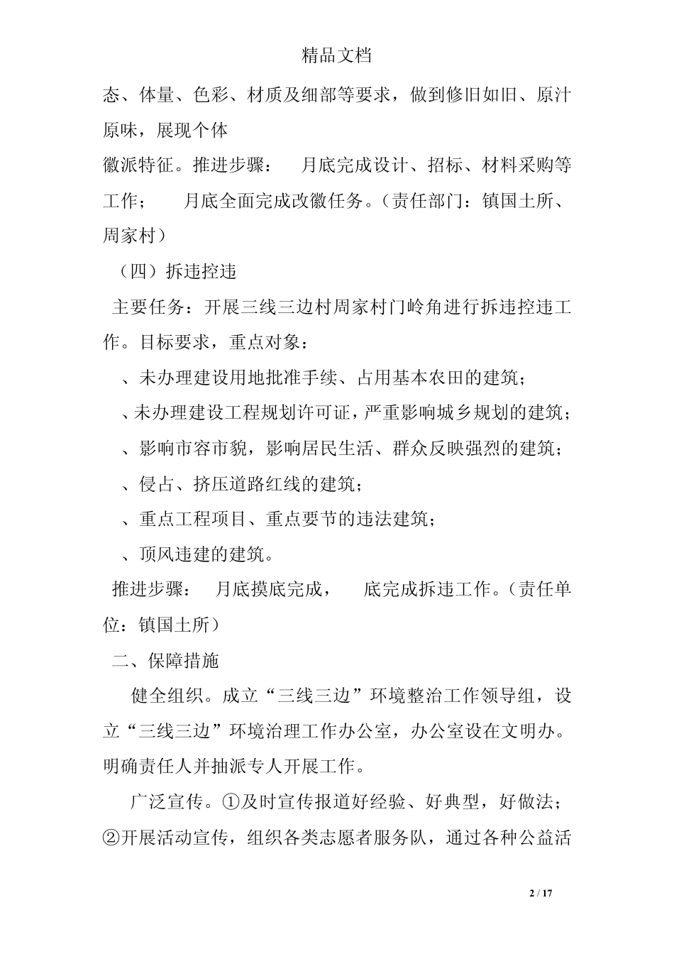 三线三边工作方案 _第2页