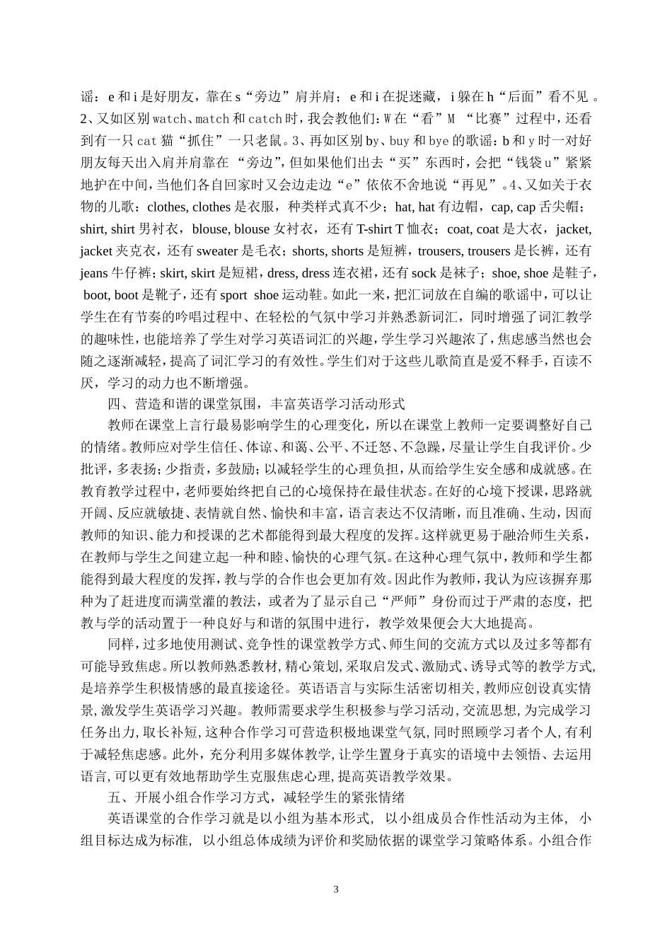营造和谐课堂氛围，减轻学生学习英语的焦虑感_第3页