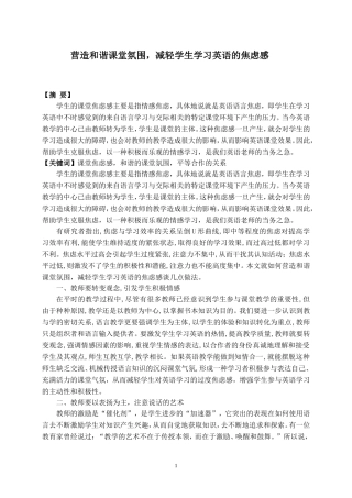 营造和谐课堂氛围，减轻学生学习英语的焦虑感