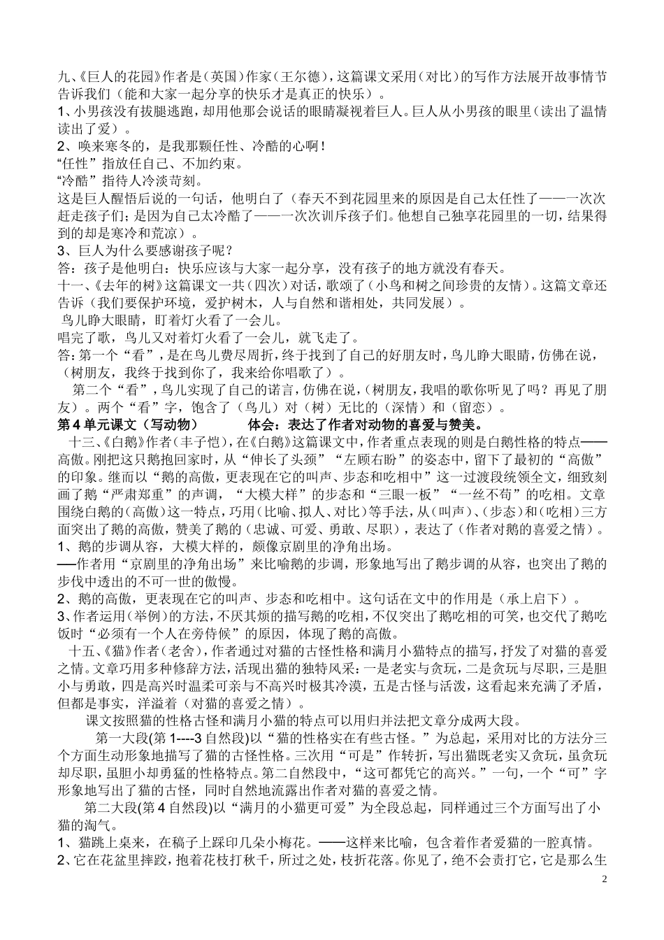 课文重点内容复习提纲_第2页