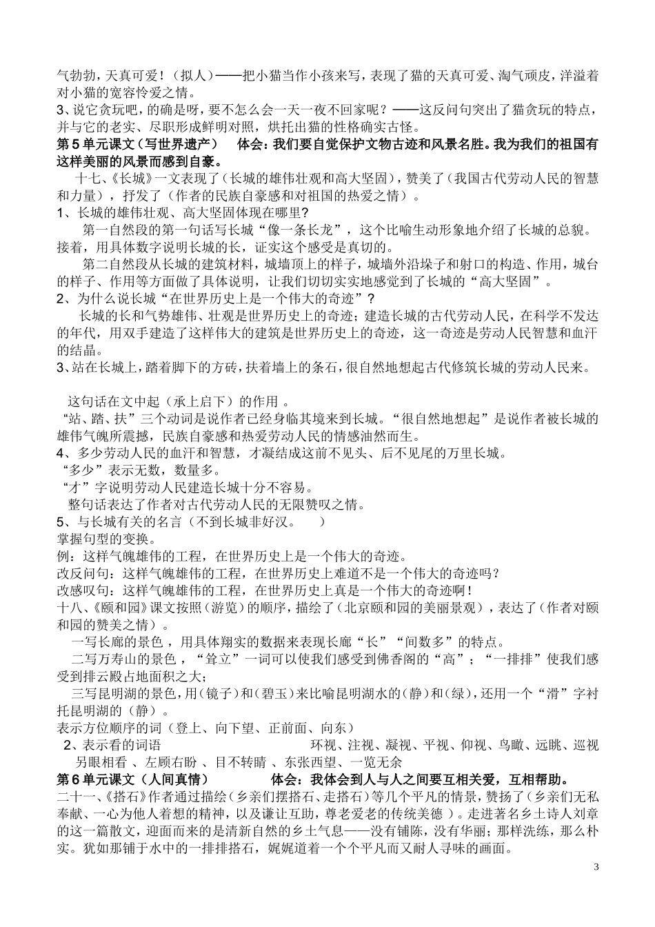 课文重点内容复习提纲_第3页