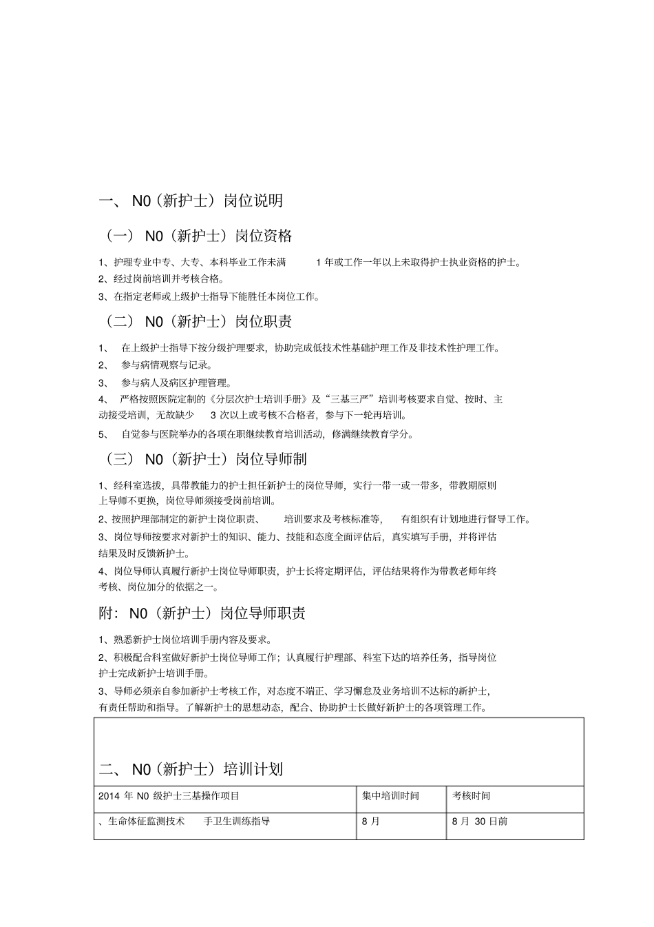 N0新护士培训手册_第2页