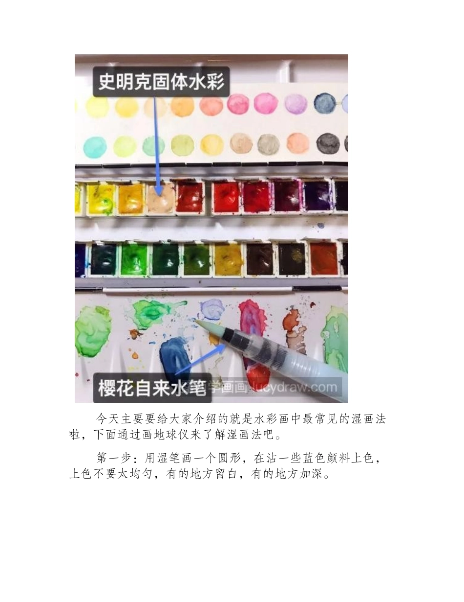 水彩画地球仪步骤教程水彩画教程_第2页