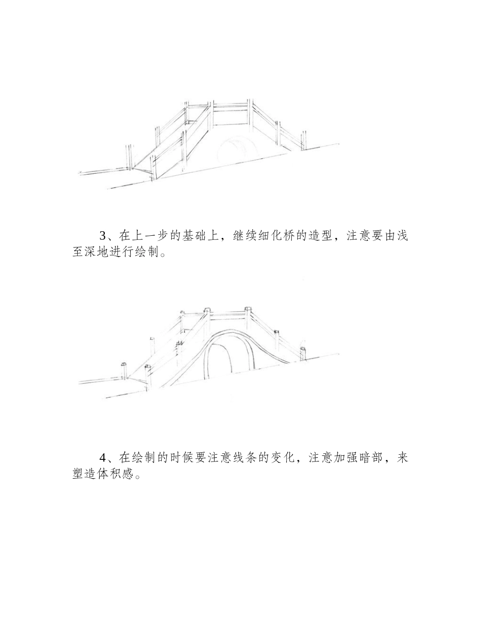 石拱桥速写的画法步骤是什么速写教程2_第2页