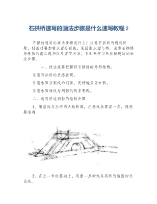 石拱桥速写的画法步骤是什么速写教程2