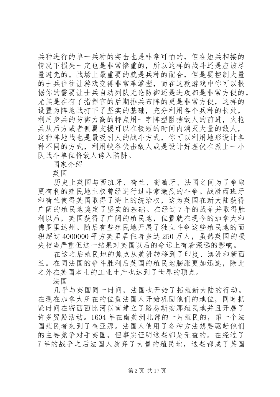 《征服美洲》详尽攻关心得体会_第2页