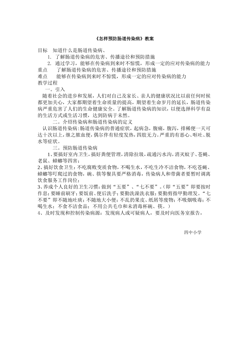 怎样预防肠道传染病_第1页