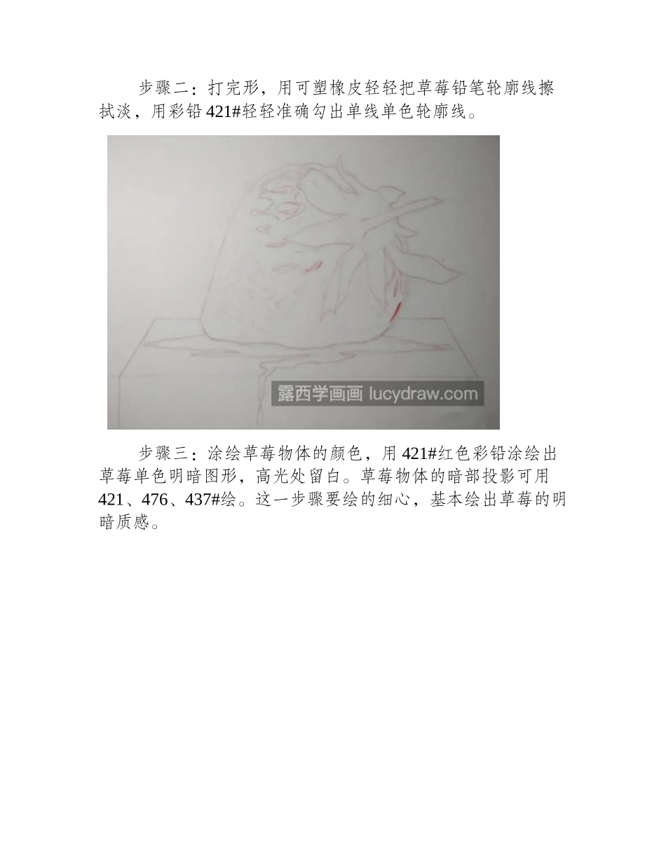 如何画一个栩栩如生的草莓_草莓彩铅画怎么画_彩铅画教程_第2页