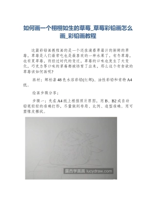 如何画一个栩栩如生的草莓_草莓彩铅画怎么画_彩铅画教程