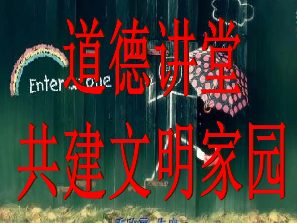 文明礼仪班会_第1页