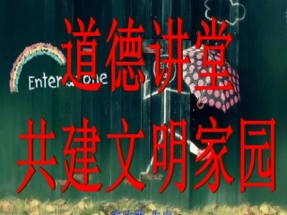 文明礼仪班会