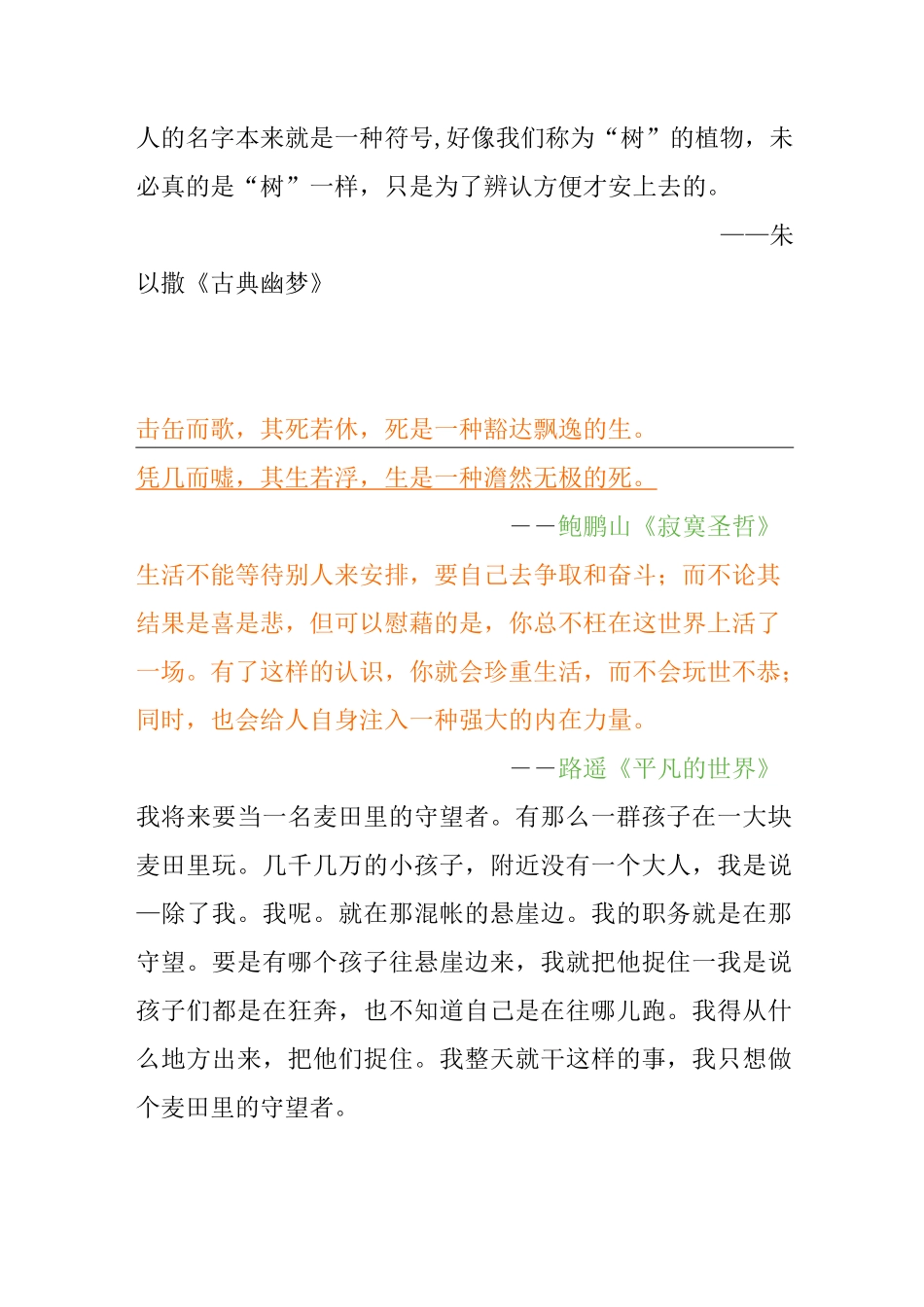 高中作文素材名著摘抄_第1页