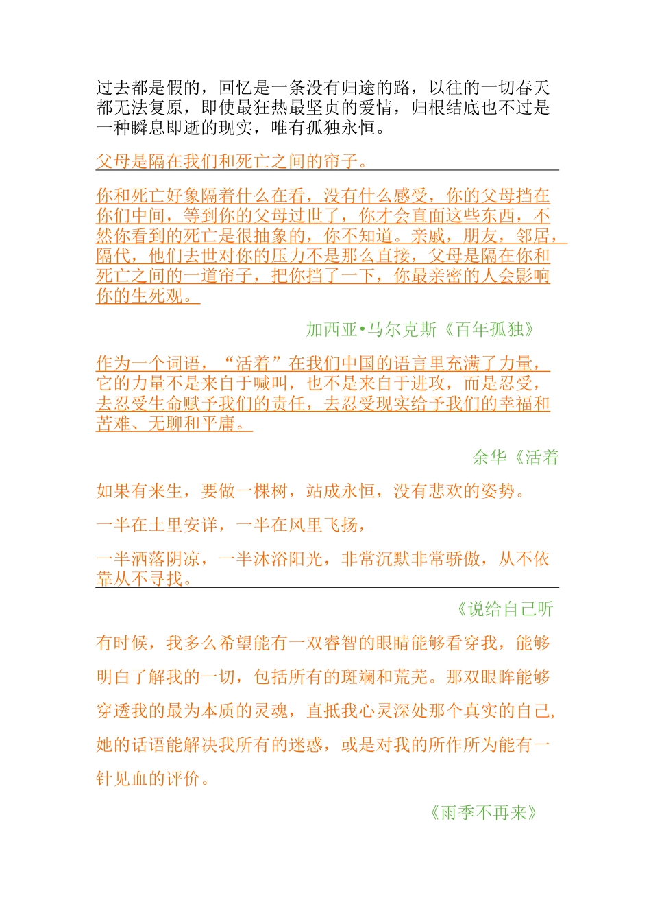 高中作文素材名著摘抄_第2页