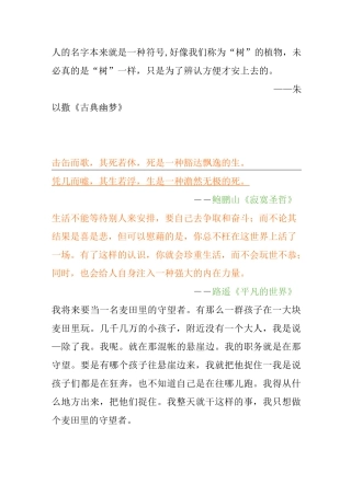 高中作文素材名著摘抄