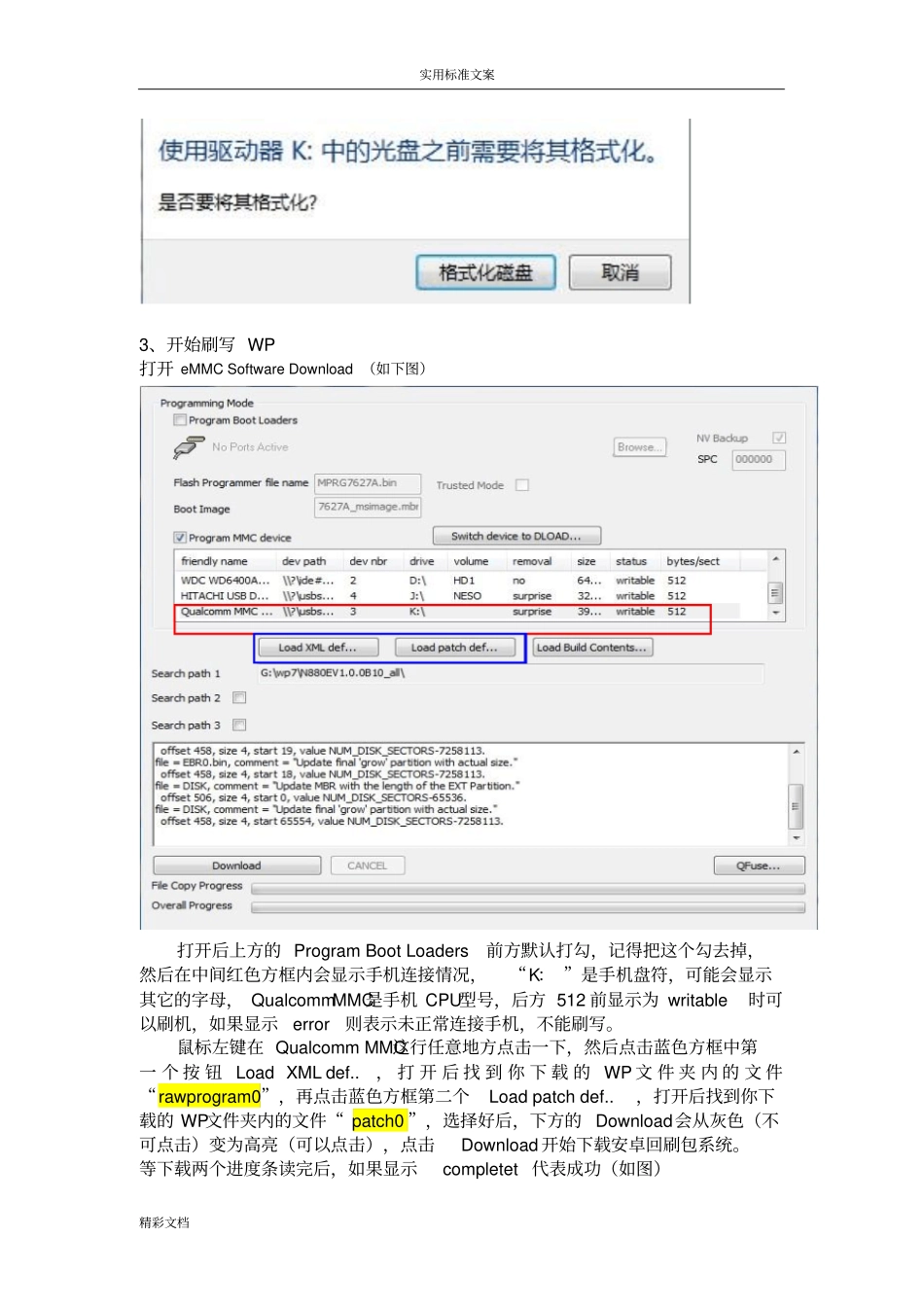 N880E安卓刷WP教程_第2页