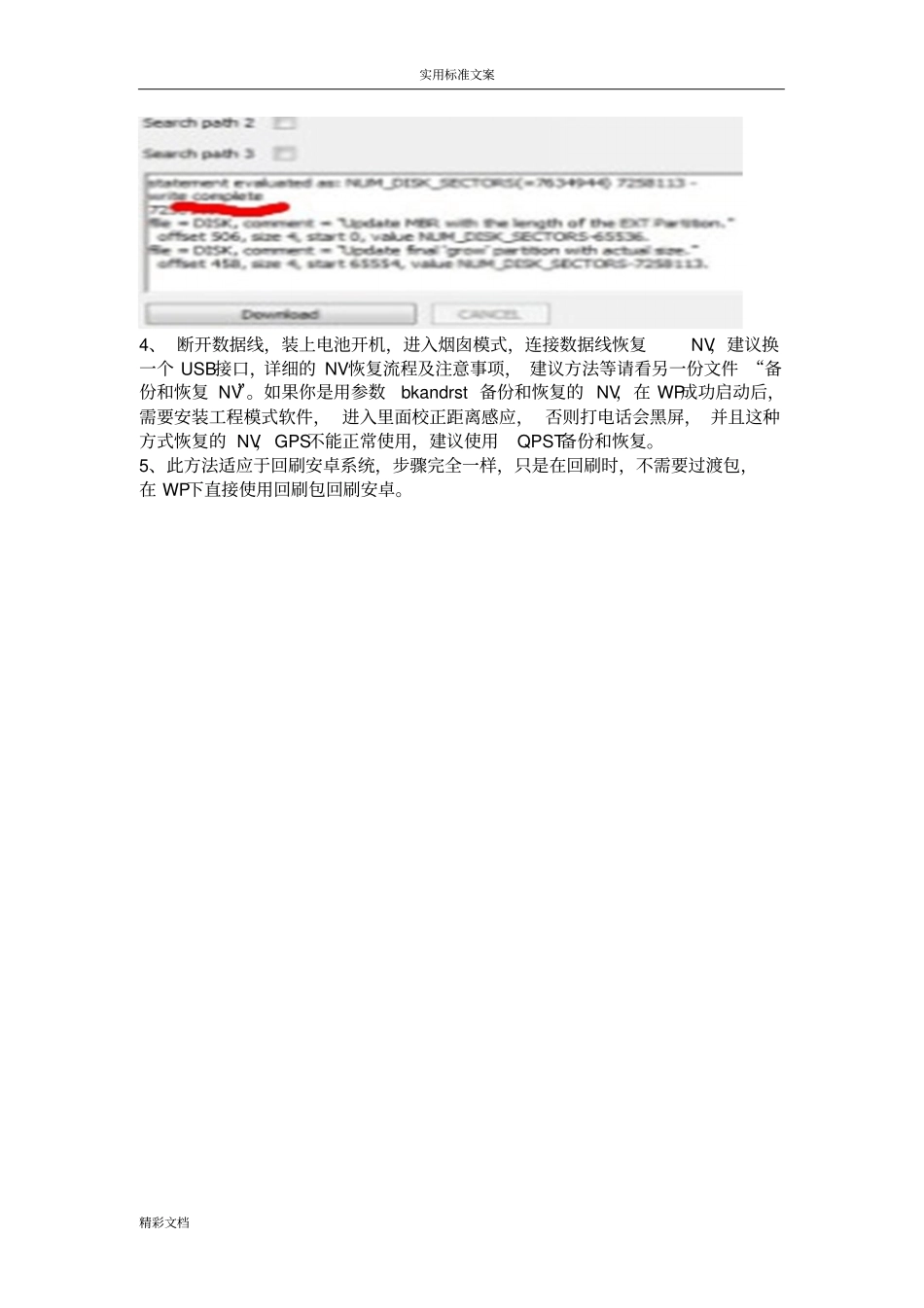 N880E安卓刷WP教程_第3页