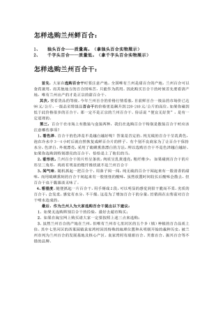 兰州百合的选购