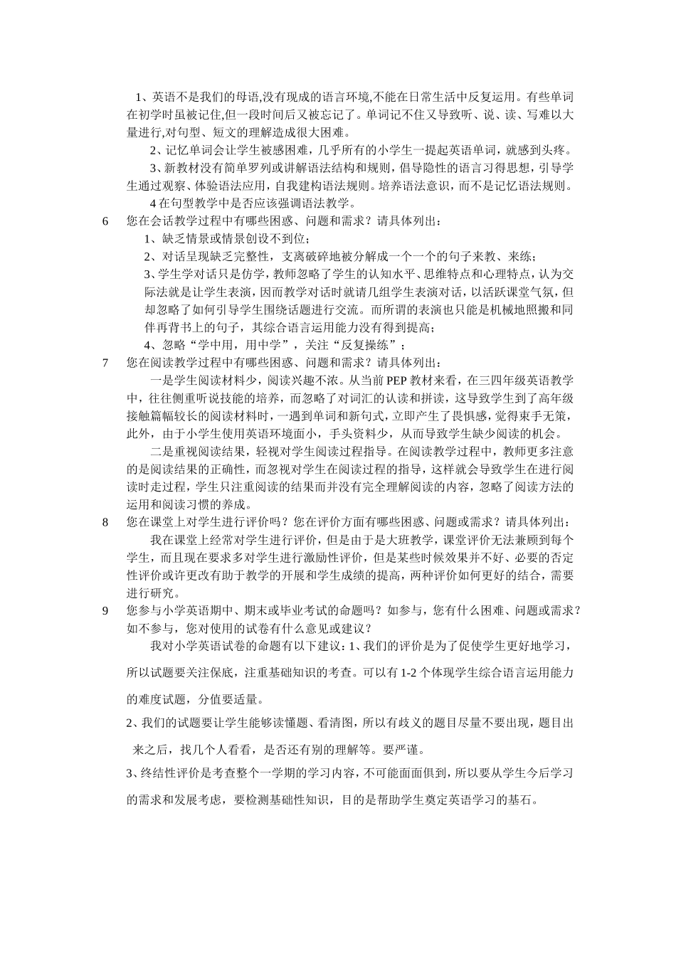 小学英语教师培训课程《问卷调查》_第2页