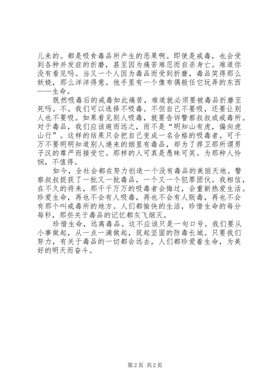 XX年禁毒心得体会_第2页