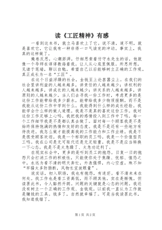 读《工匠精神》有感
