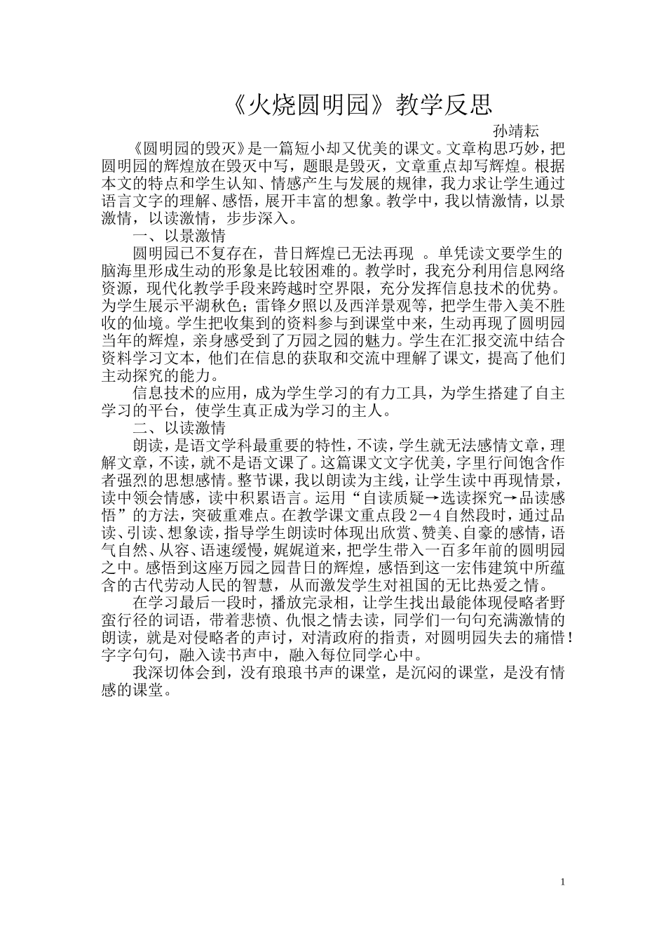 《火烧圆明园》教学反思_第1页