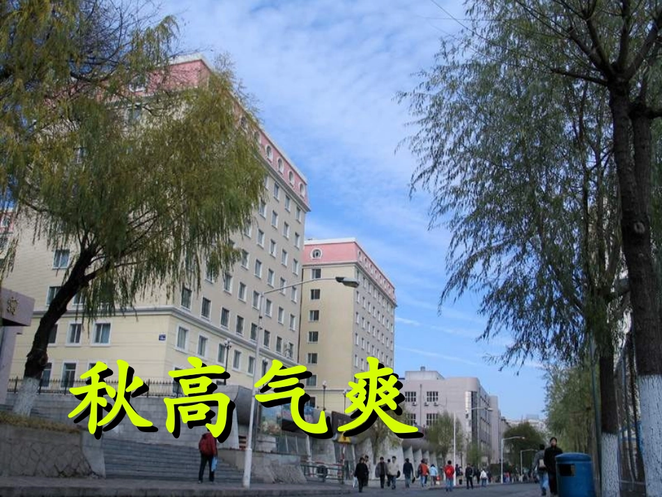 《秋天的图画》_PPT_课件__-_人教二年级上册_第2页