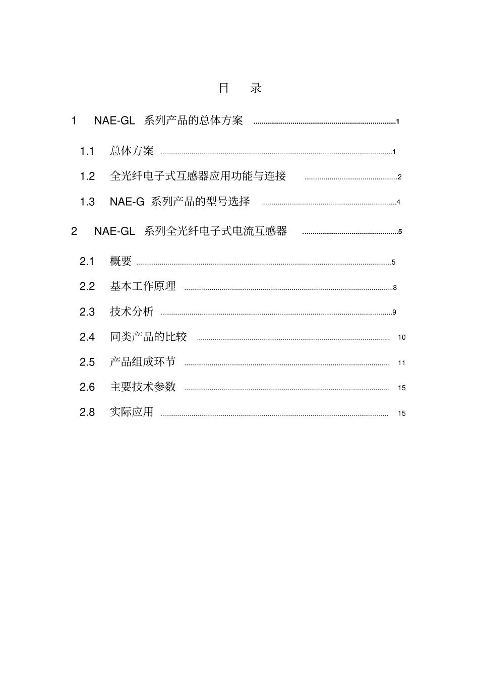 NAE-G系列全光纤电流互感器介绍V1_第3页