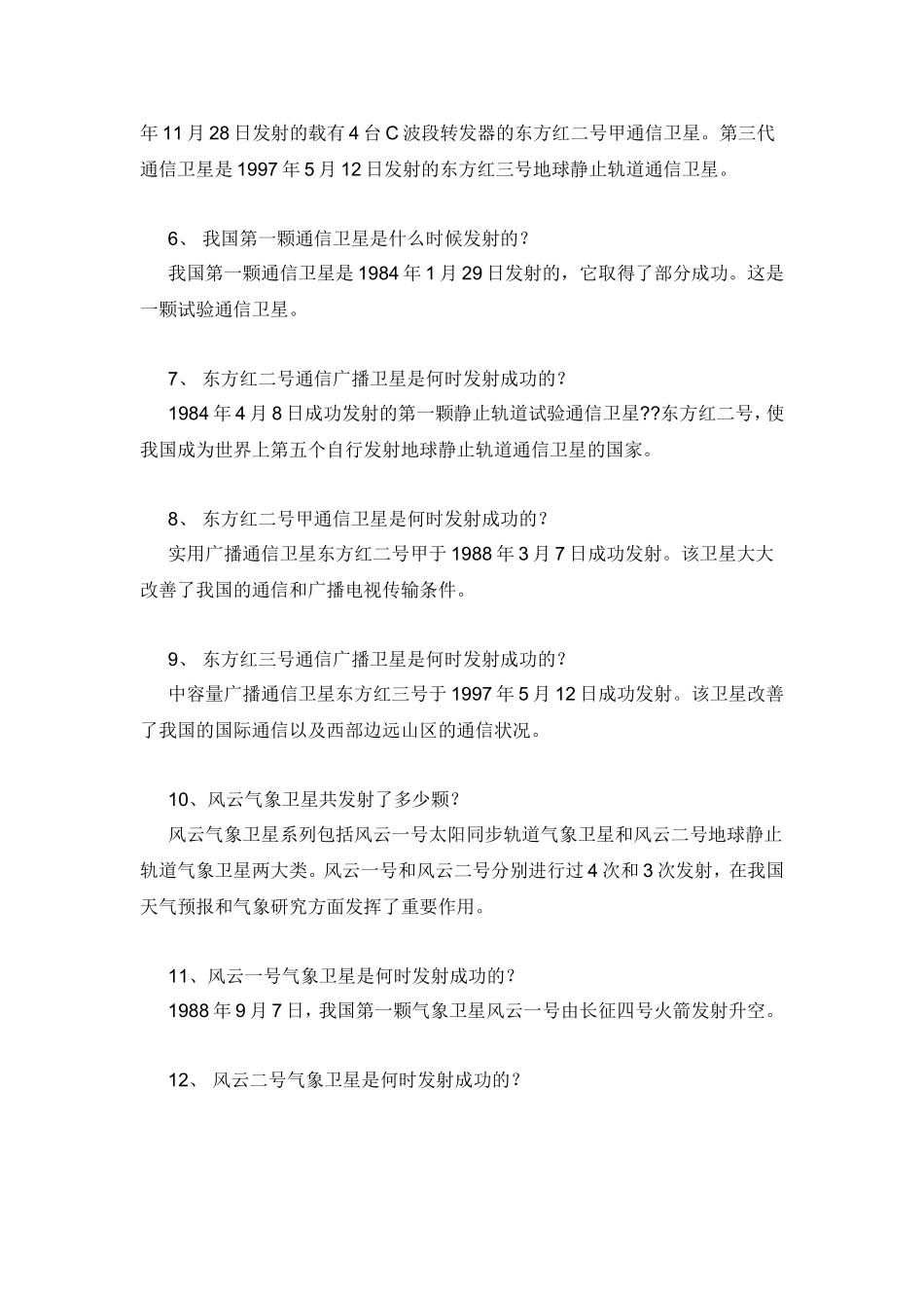 我国发射的各种卫星_第2页