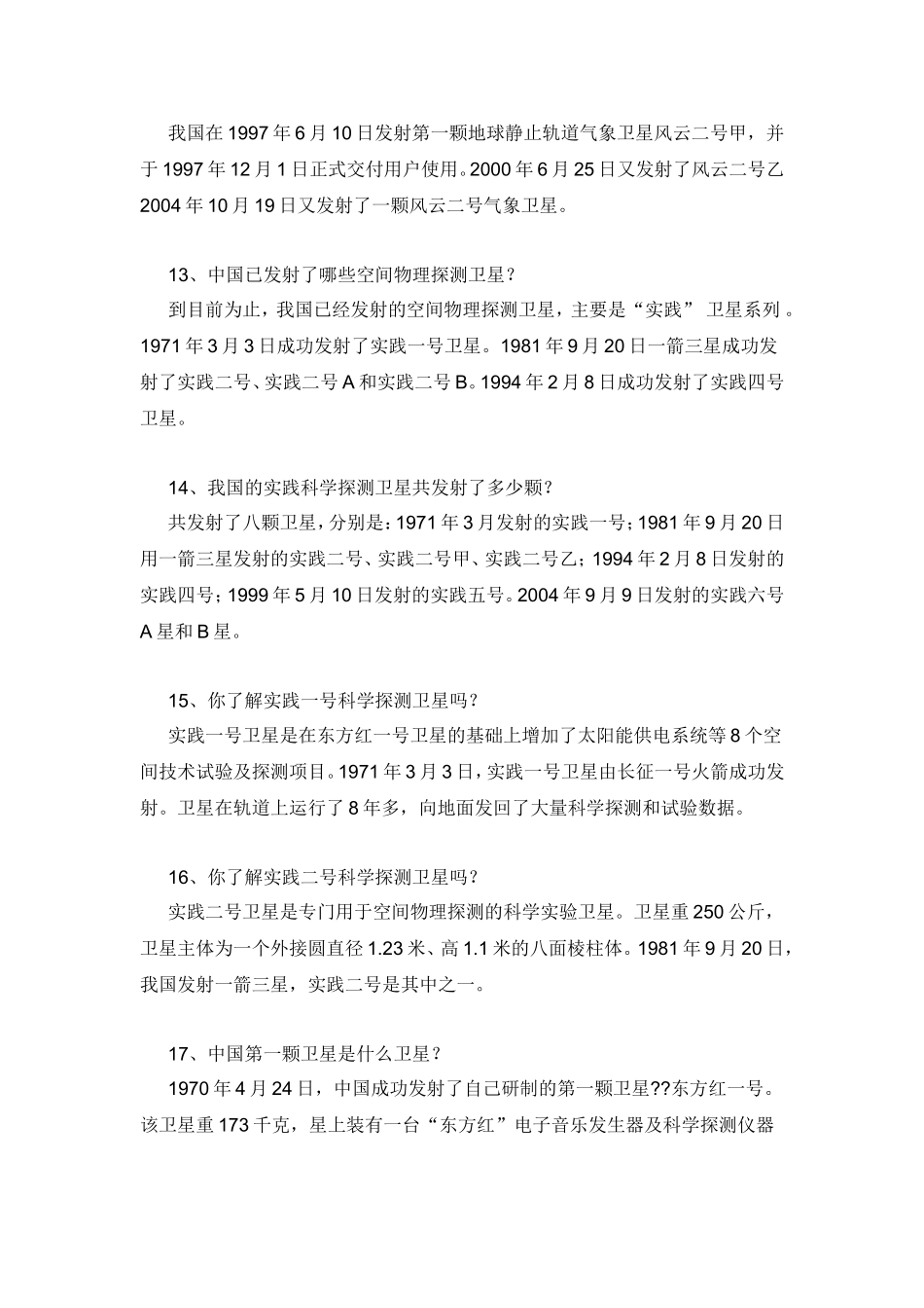 我国发射的各种卫星_第3页