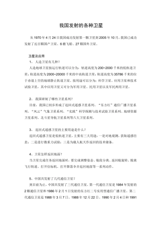 我国发射的各种卫星