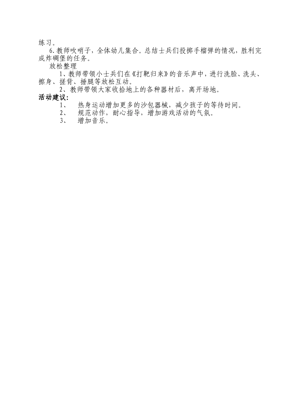 中班体育炸碉堡_第2页