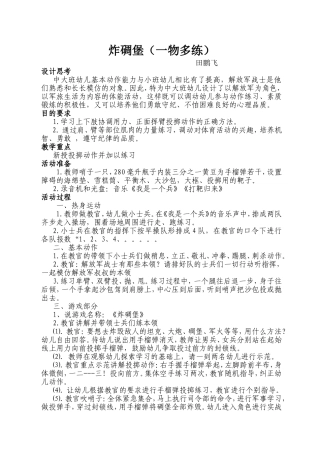 中班体育炸碉堡