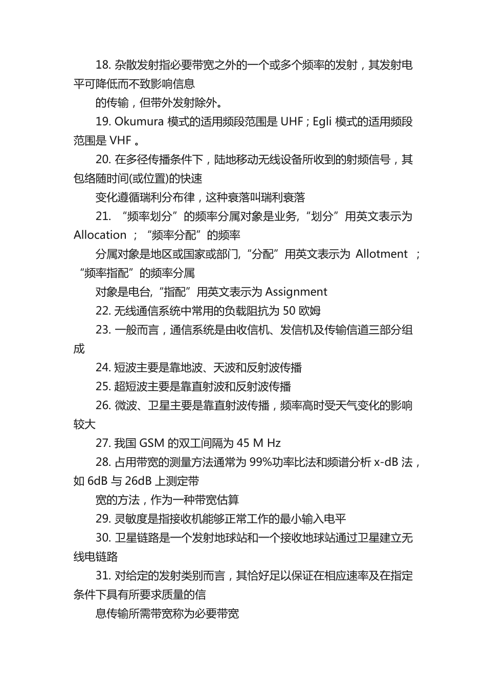 无线电基础知识题库 _第2页