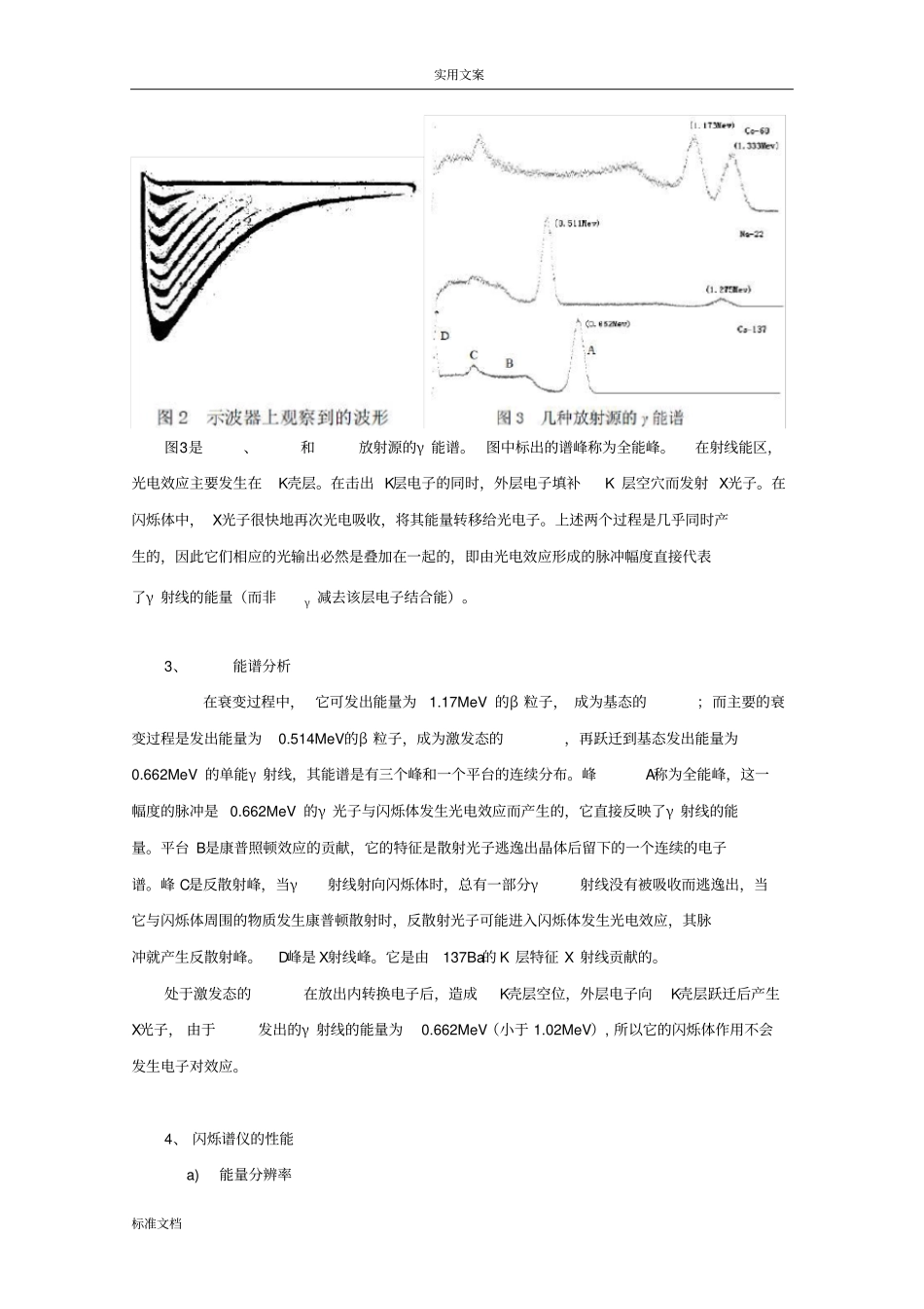 NaITl单晶γ能谱地测量_第3页