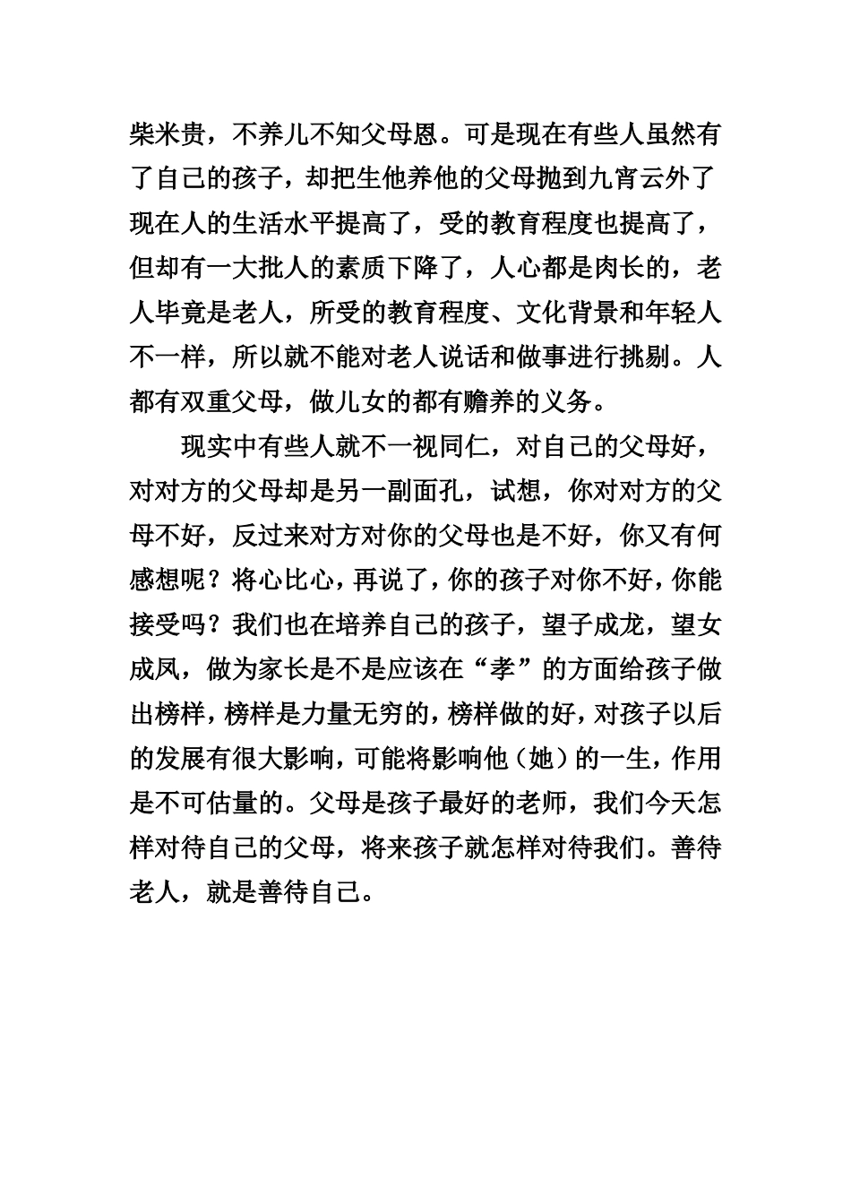 善待老人，给孩子做榜样_第3页